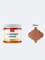 Акриловая краска металлик «Медь»