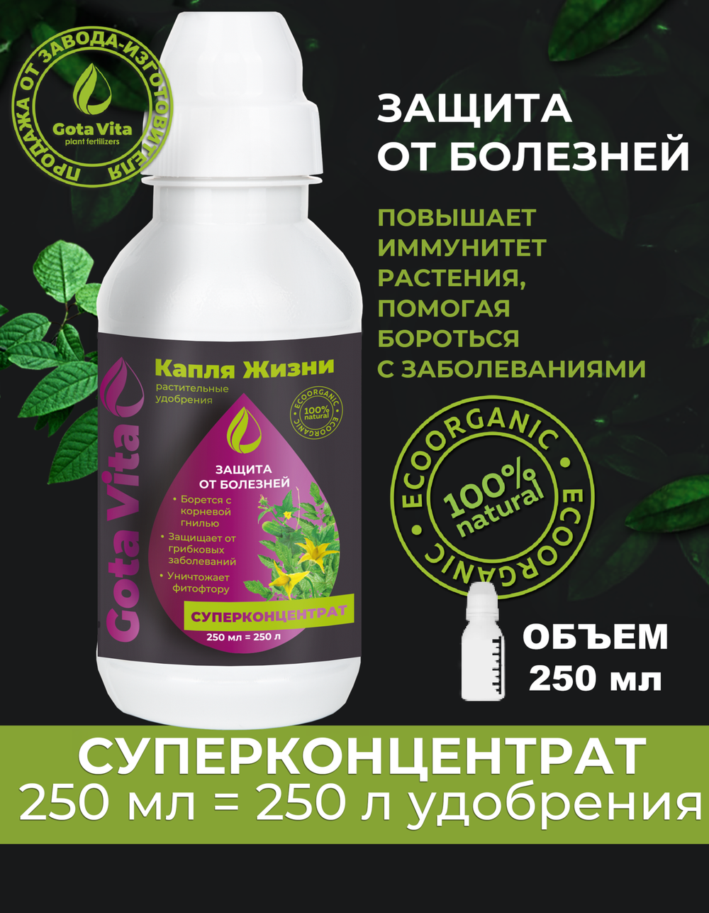 Защита от болезней