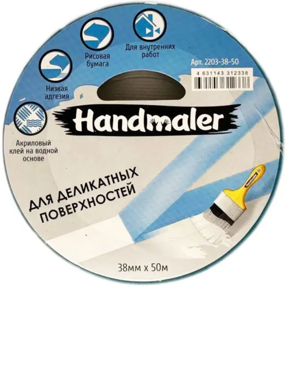Лента малярная для деликатных поверхностей Handmaler голубая 38мм*50м