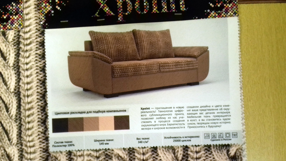 Микровелюр Xpoint 0056.05 Вязка