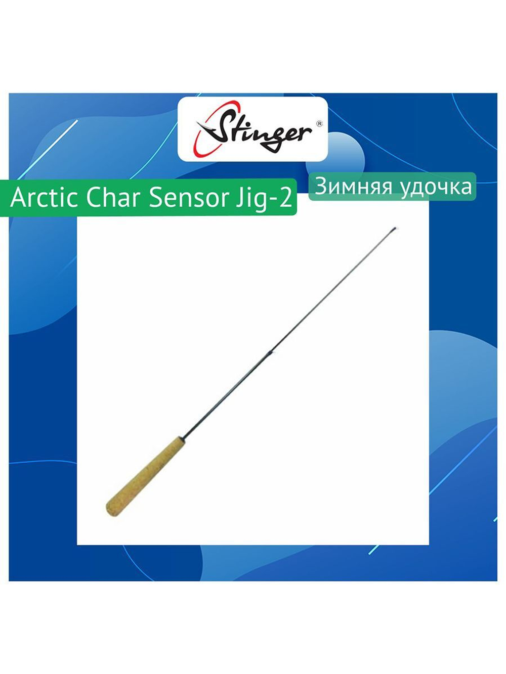 Зимняя удочка Arctic Char Sensor Jig-2