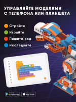 Программируемый конструктор Apitor Robot X 12в1