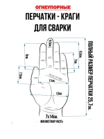 Краги сварщика комплект с антипригарным спреем
