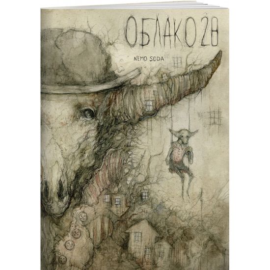 Графический роман Облако 28