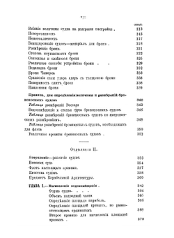 Теория и практика кораблестроения. Часть 1. Отделение 1-2 | М. М. Окунев