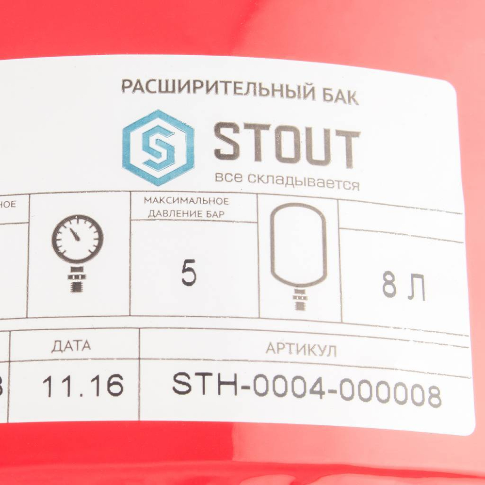 Расширительный бак STOUT для отопления 8 л