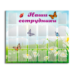 Стенд Наши сотрудники с карманами А5 150000658