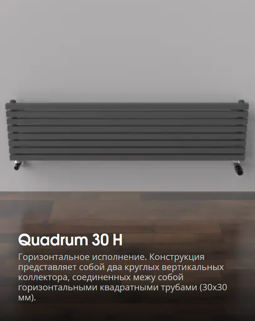 Quadrum 30 H