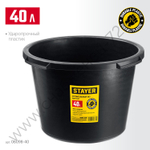 STAYER STRONG 40 л, Круглый строительный таз, MASTER (06098-40)