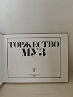 Торжество муз. Большой театр в графике и живописи