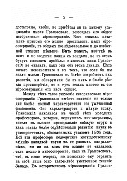 Историческое миросозерцание Т.Н. Грановского | Н. Кареев