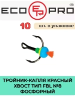 Тройник-капля ECOPRO красный хвост тип FBL № 8, фосфорный (упк. 10 шт.)