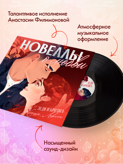 Виниловая пластинка. Леди и бродяга