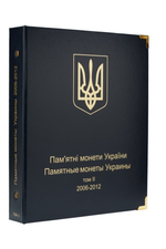 Комплект альбомов для юбилейных монет Украины (I, II, III и IV том) Коллекционеръ