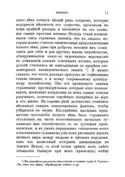 Промысел Божий в истории человечества | А.П. Лопухин