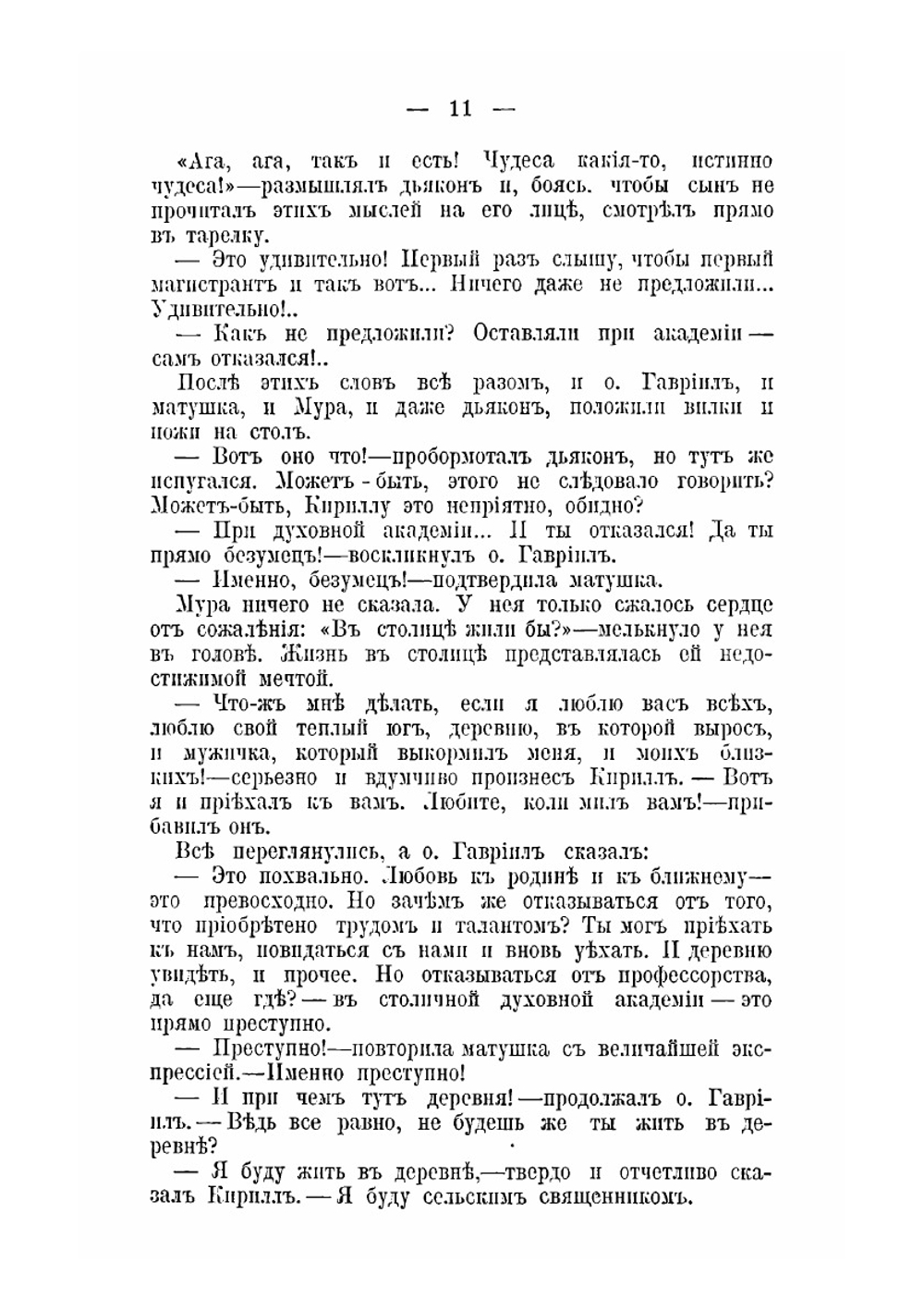 На действительной службе. Деревенский роман и другие повести и рассказы | И. Н. Потапенко