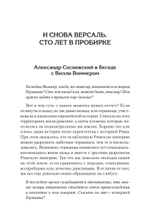 Версаль: Желанный мир или план будущей войны?