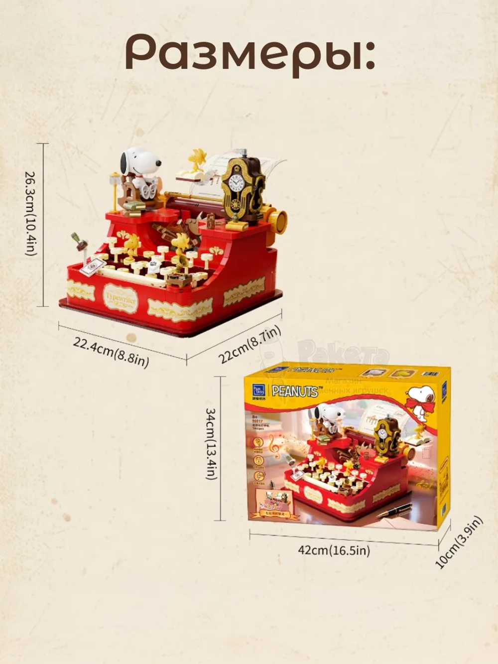 3Д Конструктор Снупи Печатная машинка