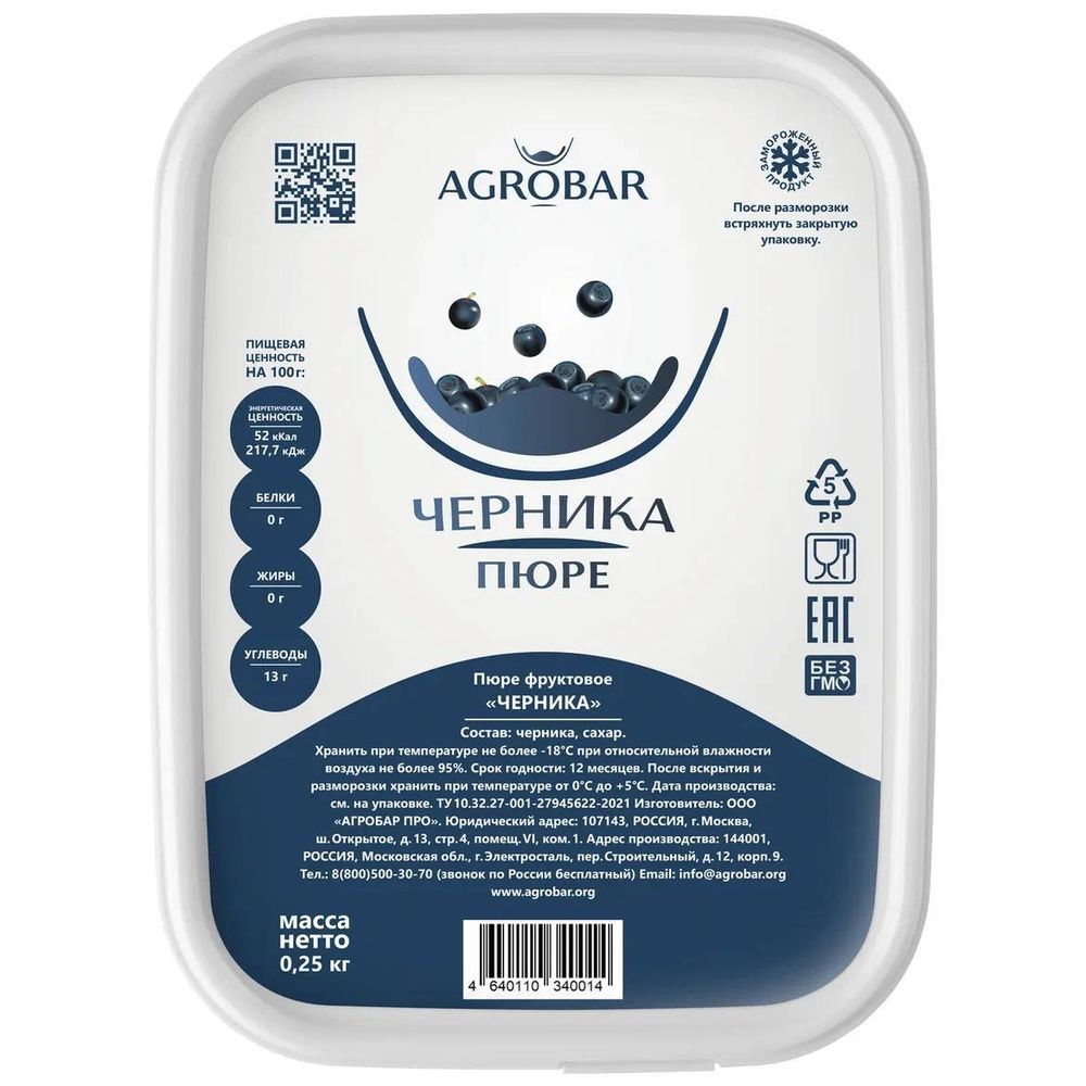 Черника - пюре, 250 гр