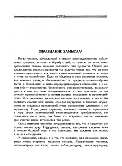 Избранные сочинения по естествознанию. Классики науки | И. В. Гёте