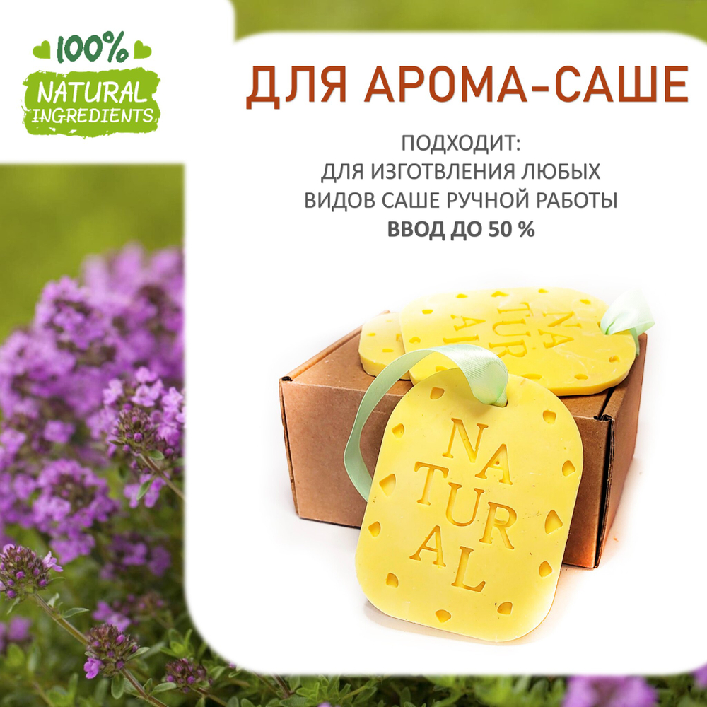 Чабрец, отдушка для свечей и мыла