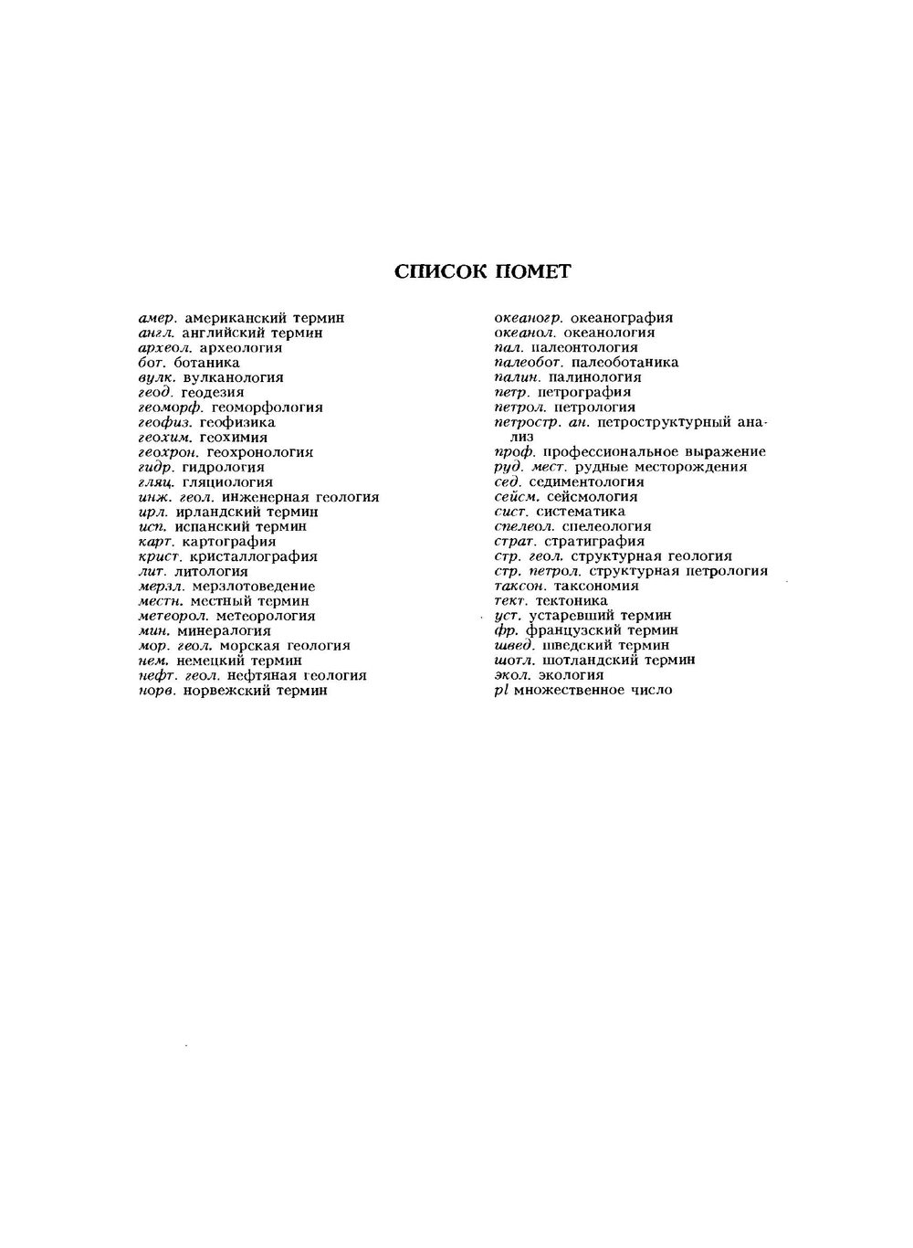 Англо-русский геологический словарь | П.П. Тимофеев