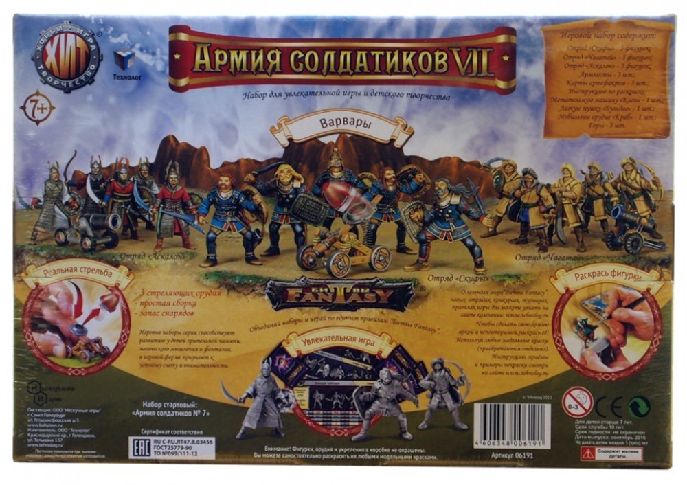 Армия солдатиков «Варвары»