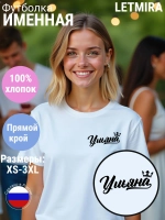 Футболка именная Ульяна
