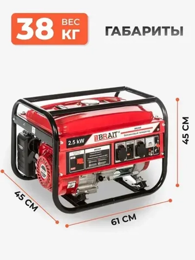 Генератор бензиновый Brait BR 2500