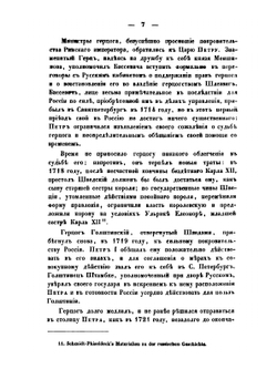 Царствование Екатерины I | К. Арсеньев