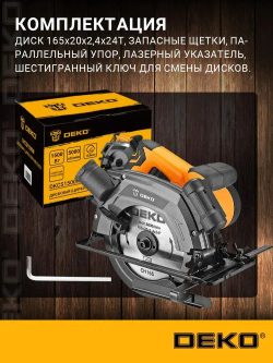 Дисковая (циркулярная) пила DEKO DKCS1500W 1500Вт, 165мм, лазерный указатель