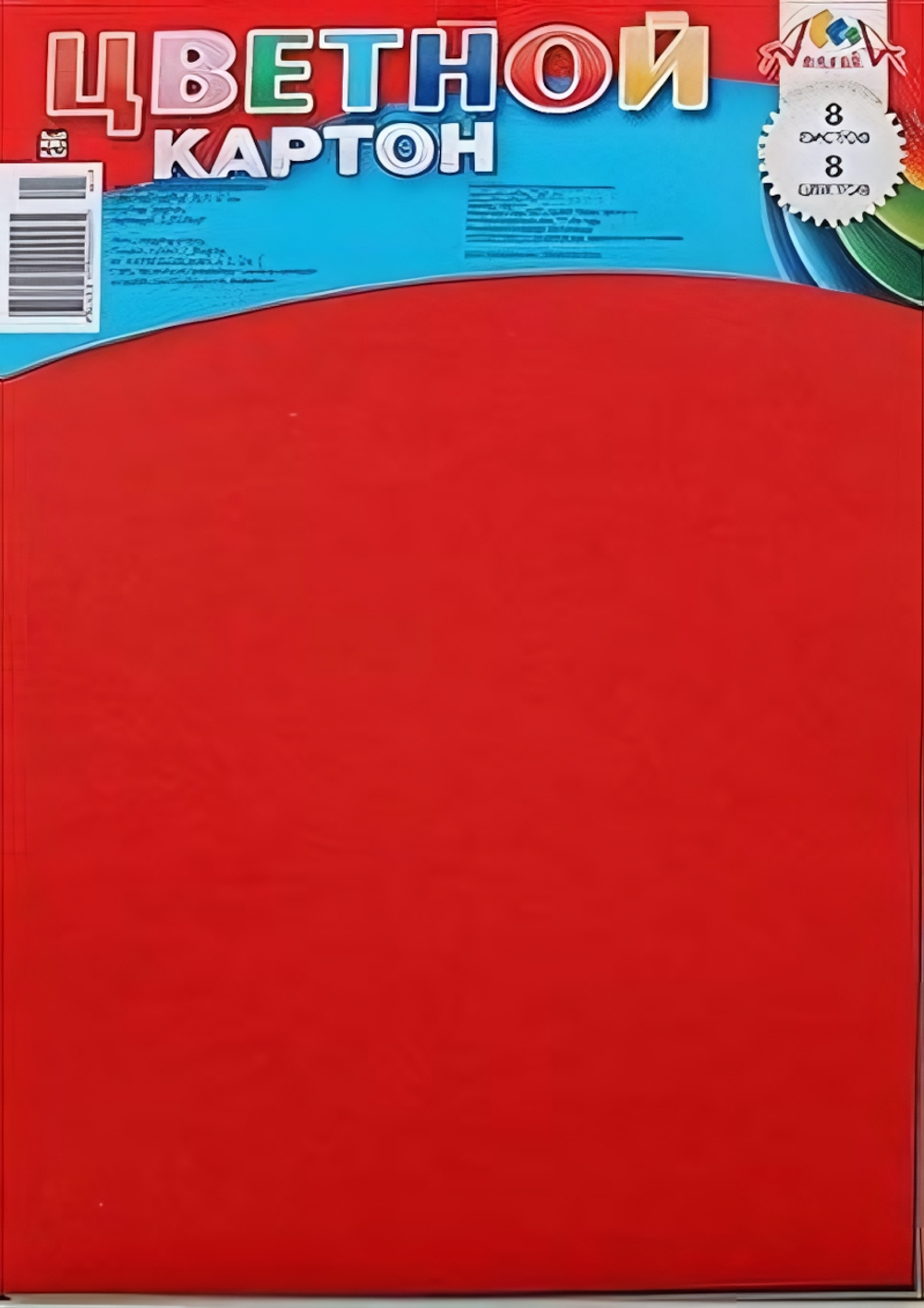 Картон цветной А4 8л, 8цв "Обечайка" на скобе (Апплика)