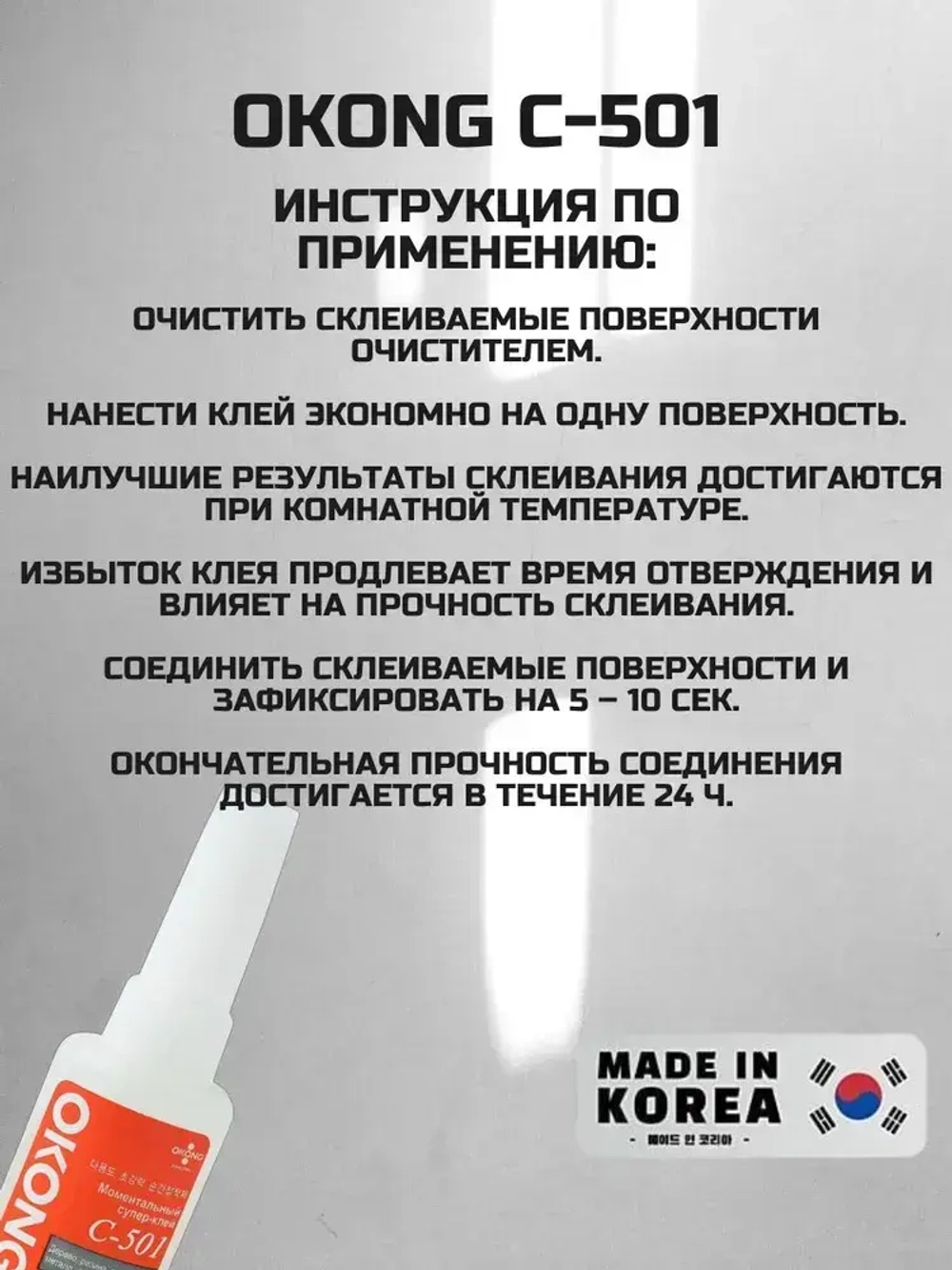 OKONG Клей анаэробный 20 мл 0.110 кг, 3 шт.