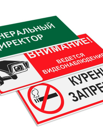 Табличка от 3500₽ м²