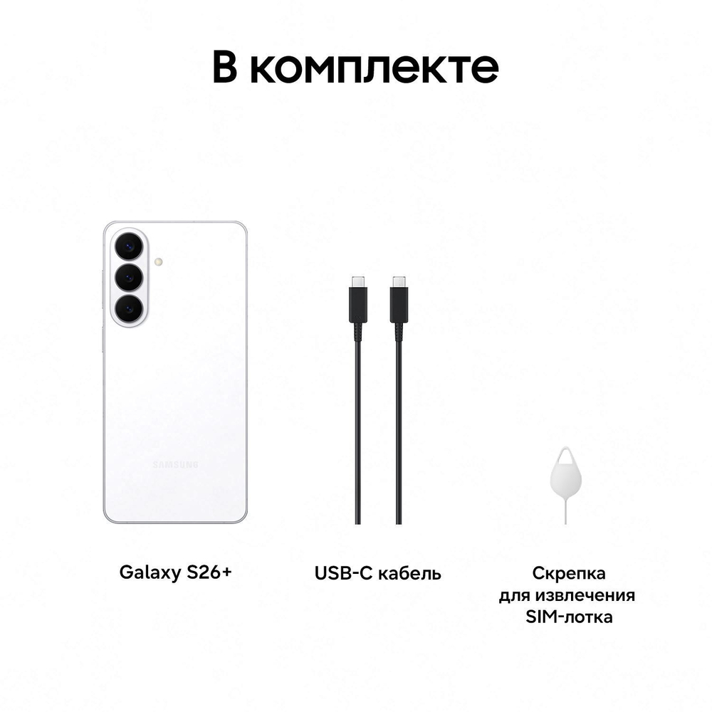 Смартфон Samsung Galaxy S26+ 12/512 ГБ Белый (White)