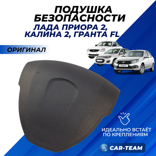 Подушка безопасности водительская AirBag/SRS на Лада Приора 2, Калина 2