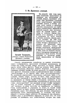 Священник Евгений Федорович Сосунцов и его литературно-педагогическая деятельность | Игнатьев Алексей Алексеевич