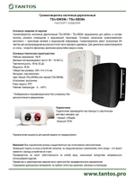 Громкоговоритель TSo-SB30k