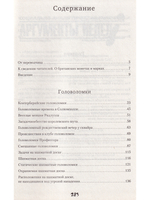 Кентерберийские головоломки.