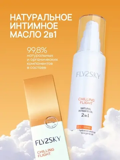 Fly2sky - Натуральное массажное масло и лубрикант 2 в 1, 100мл.
