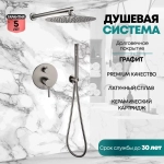 Душевая система скрытого монтажа Grocenberg GB5099BG-3 Графит