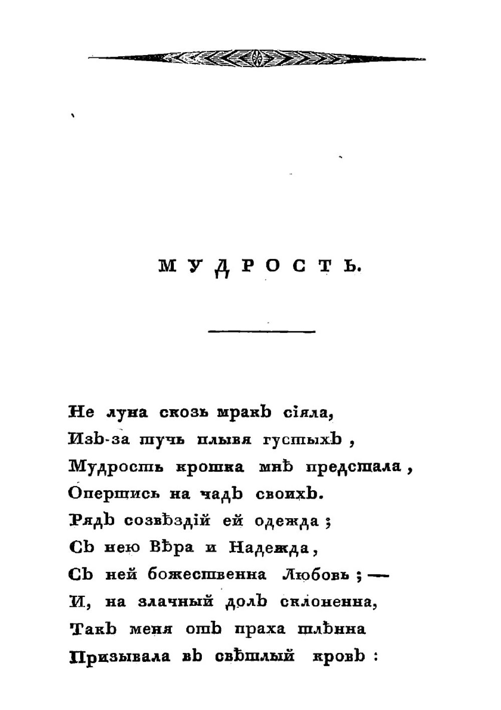 Сочинения и переводы в стихах Н. Иванчина-Писарева | Иванчин-Писарев Николай Дмитриевич