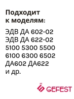 Решетка Gefest (Гефест) 6100.34.0.000