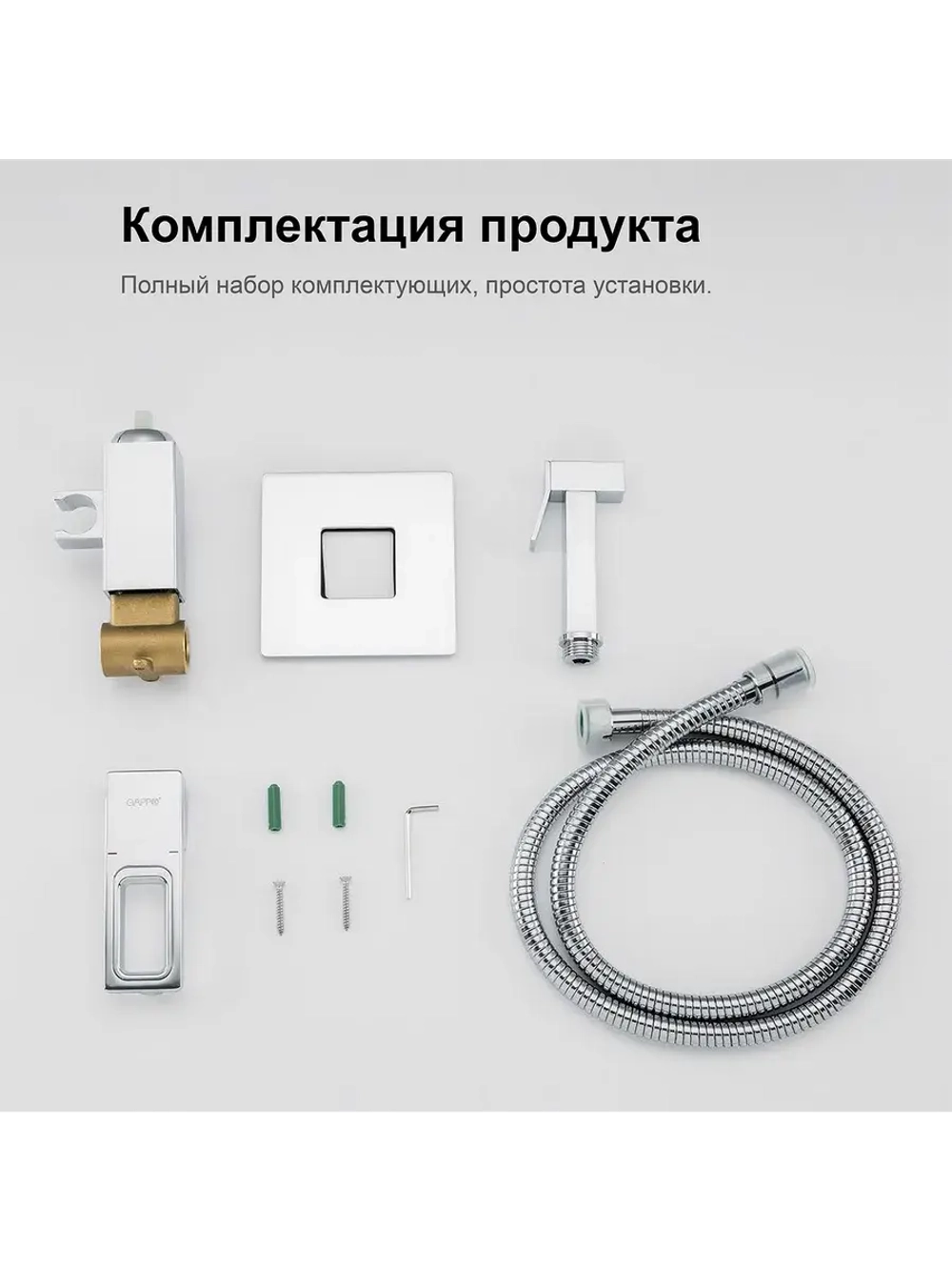 Гигиенический душ со смесителем Gappo G7218