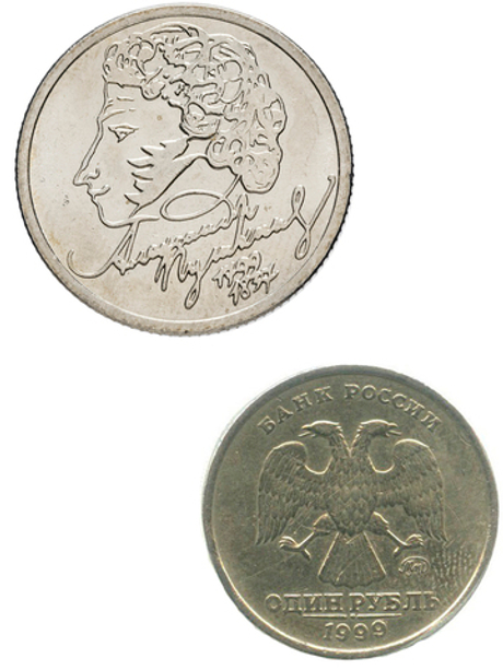 1 рубль 200-летие со дня рождения А.С. Пушкина 1999 г. ММД