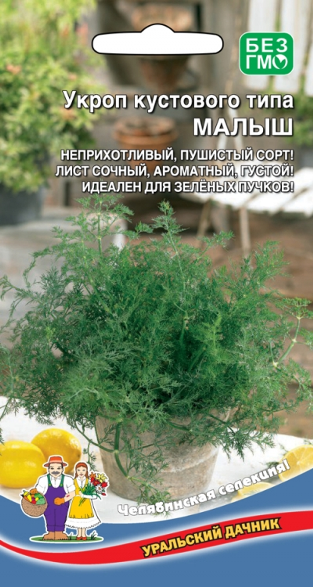 Укроп Малыш Ц Марс