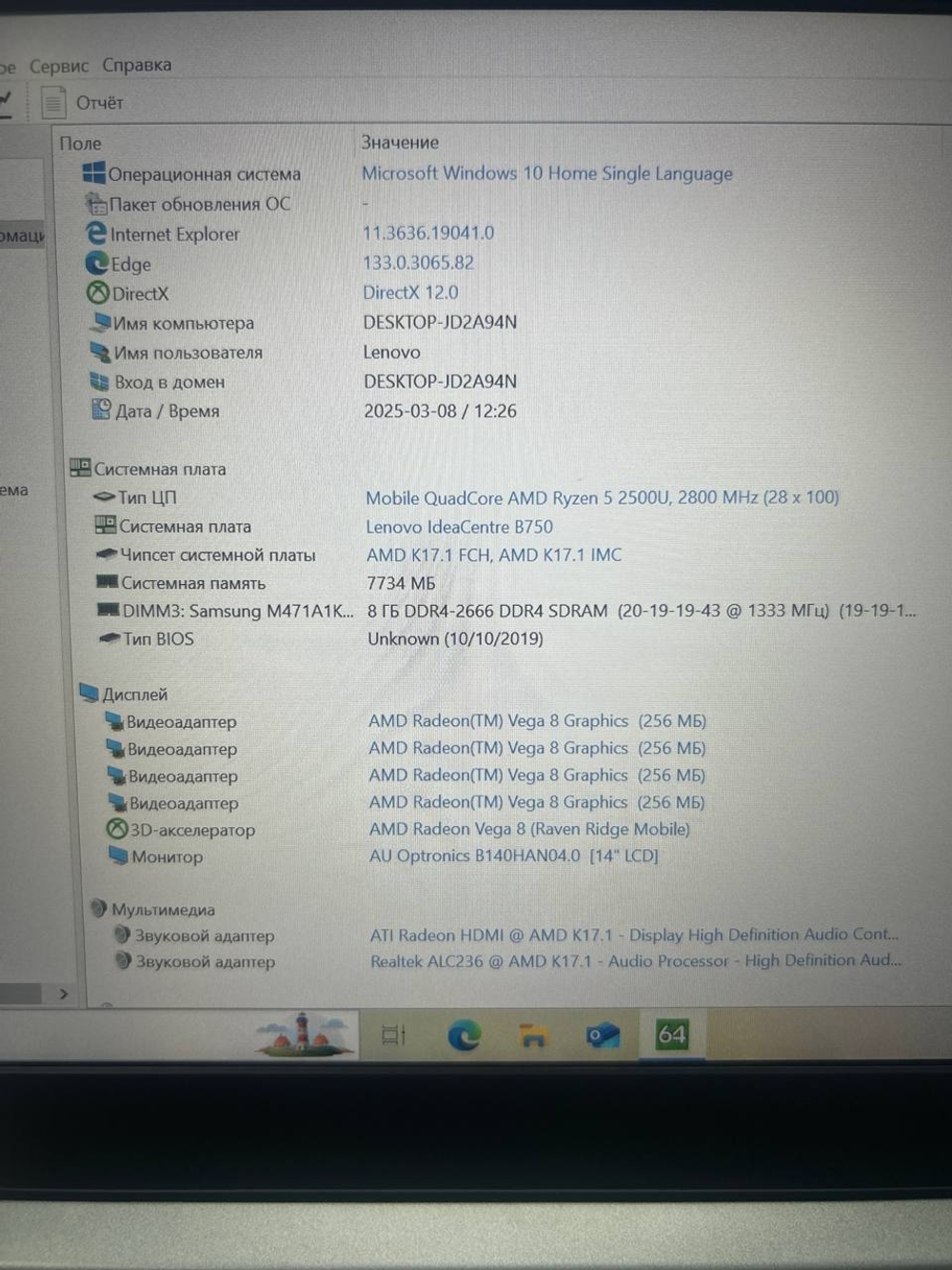 Ноутбук Lenovo 530s-14ARR. AMD Ryzen 5 2500U/RAM 8GB/SSD 256GB/Vega 8/Win 10/FHD