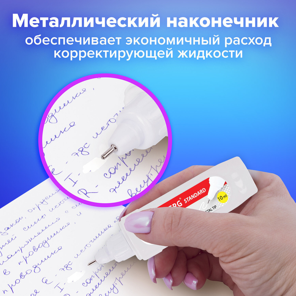 Ручка-корректор BRAUBERG 10 мл металлический наконечник в упаковке с подвесом (10 штук в упаковке)