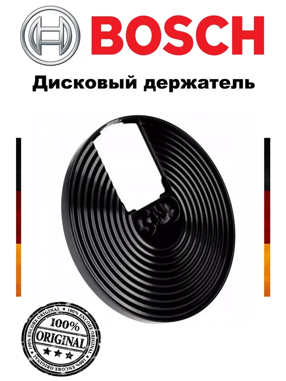 ДЕРЖАТЕЛЬ 00753482 (не поставляется)