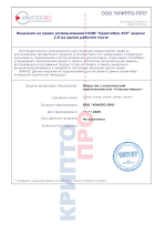 Лицензия СКЗИ КриптоПро JCP версии 2.0 на одном рабочем месте